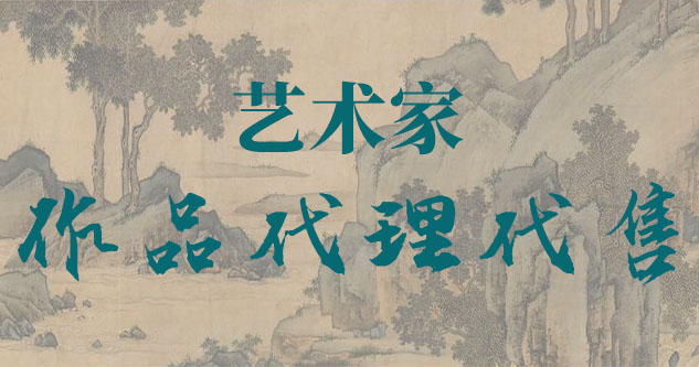 武强-朱光-中国美术家协会会员