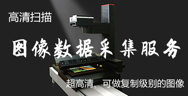武强-艺术臻品全链守护-装裱配框・复制扫描・打印集成服务